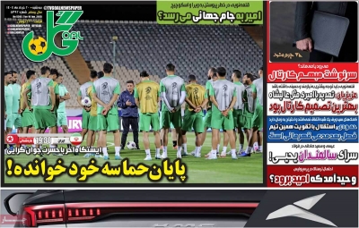 روزنامه گل