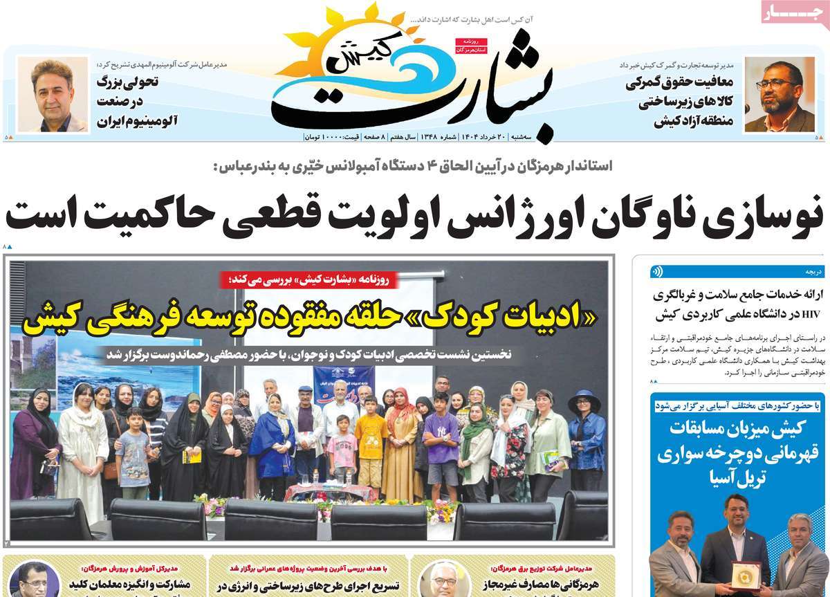 روزنامه بشارت کیش