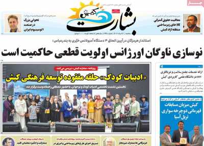 روزنامه بشارت کیش