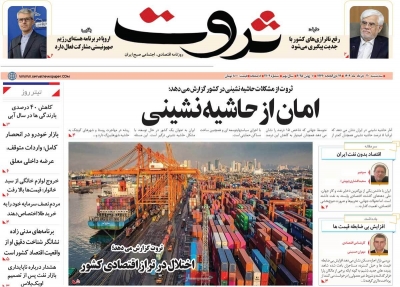 روزنامه ثروت