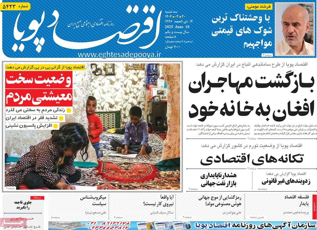 روزنامه اقتصاد پویا