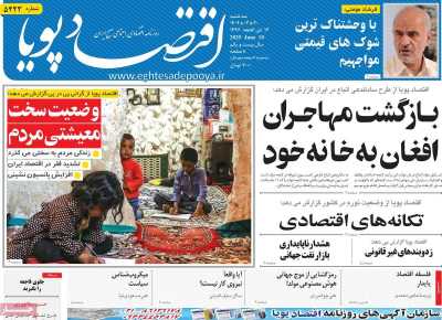 روزنامه اقتصاد پویا