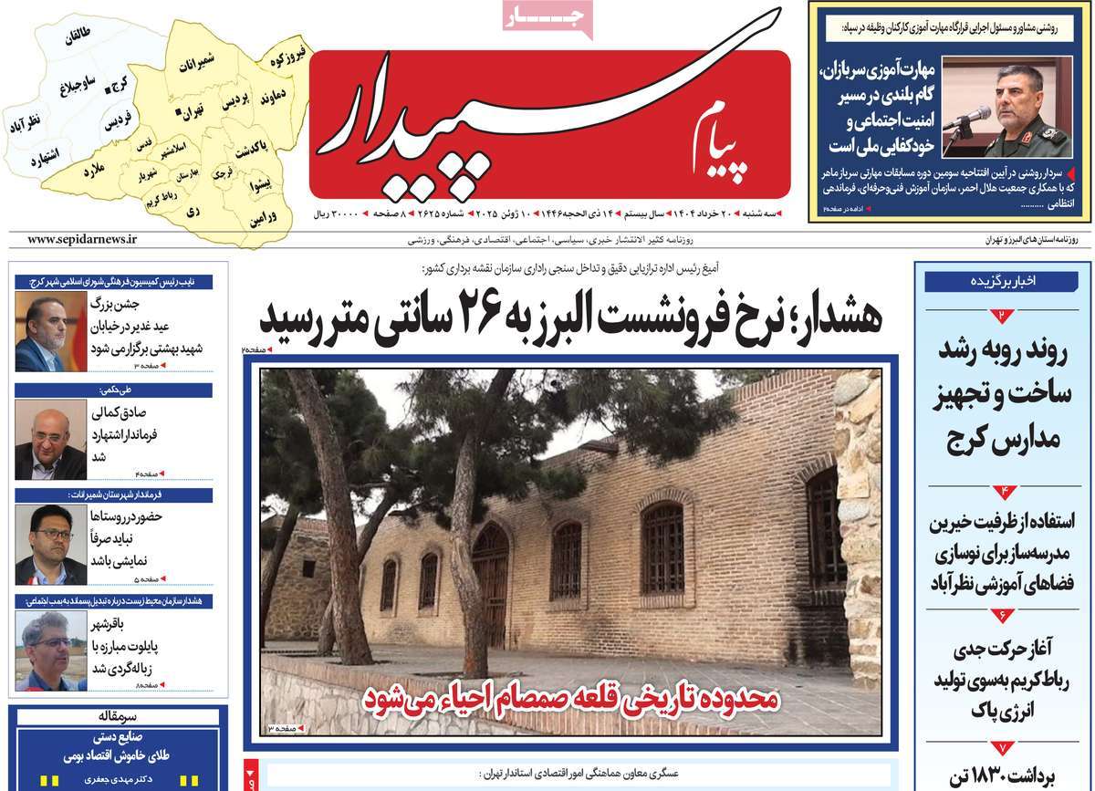 روزنامه پیام‌ سپیدار