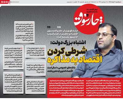 روزنامه چارسوق