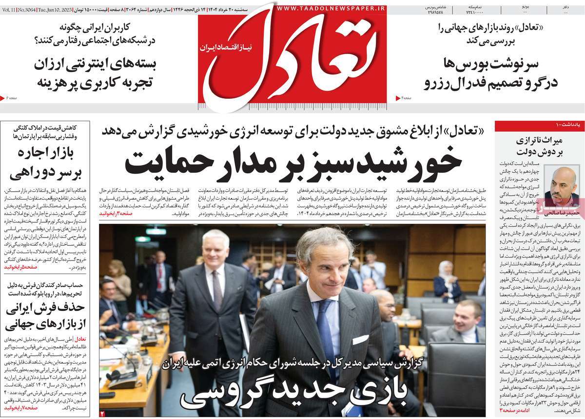 روزنامه تعادل