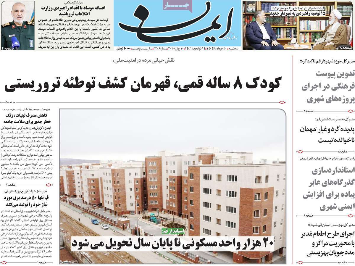 روزنامه ایمان