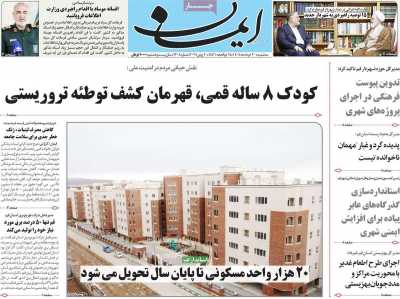 روزنامه ایمان