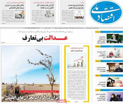 روزنامه اقتصاد ملی