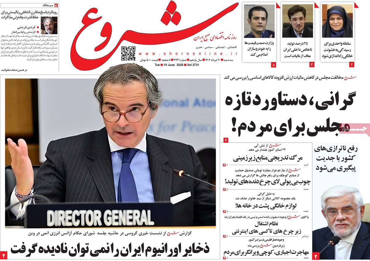 روزنامه شروع
