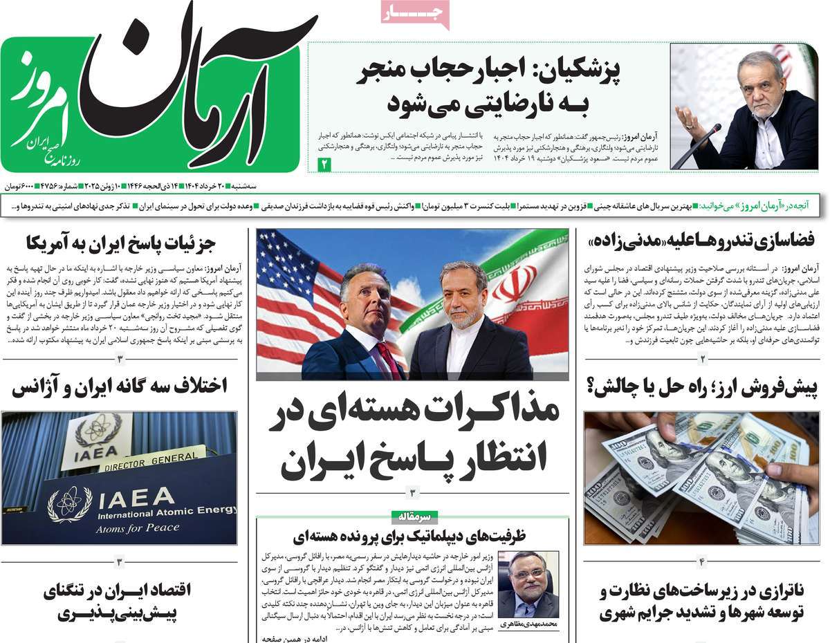 روزنامه آرمان امروز