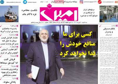 روزنامه امین