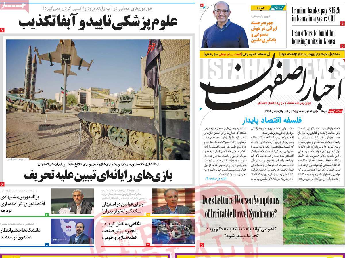 روزنامه اخبار اصفهان