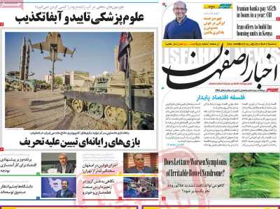 روزنامه اخبار اصفهان