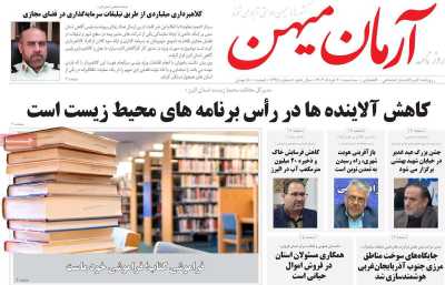روزنامه آرمان میهن