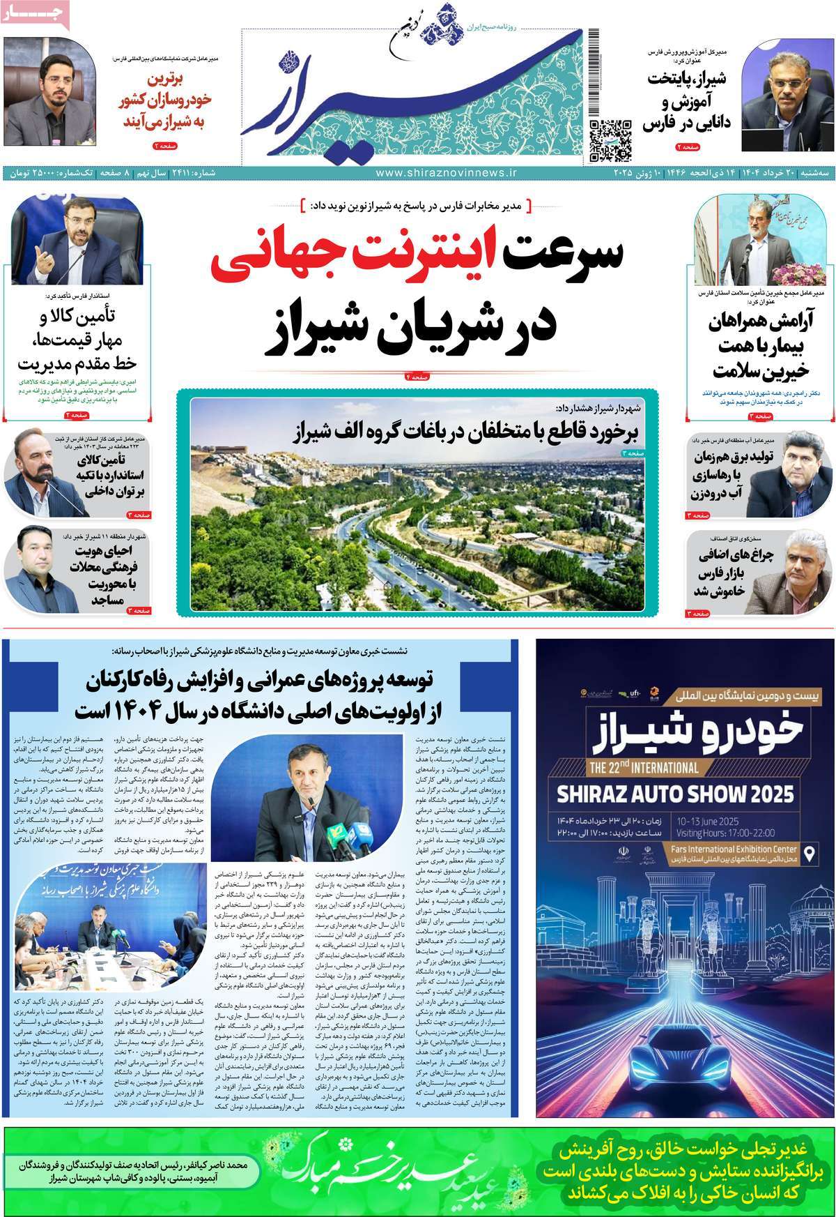 روزنامه شیراز نوین