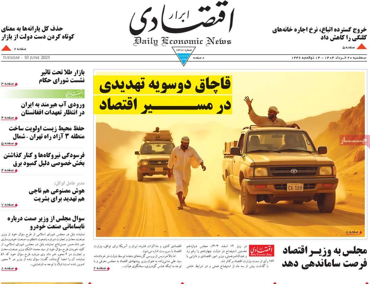 روزنامه ابرار اقتصادی
