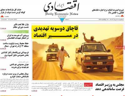 روزنامه ابرار اقتصادی
