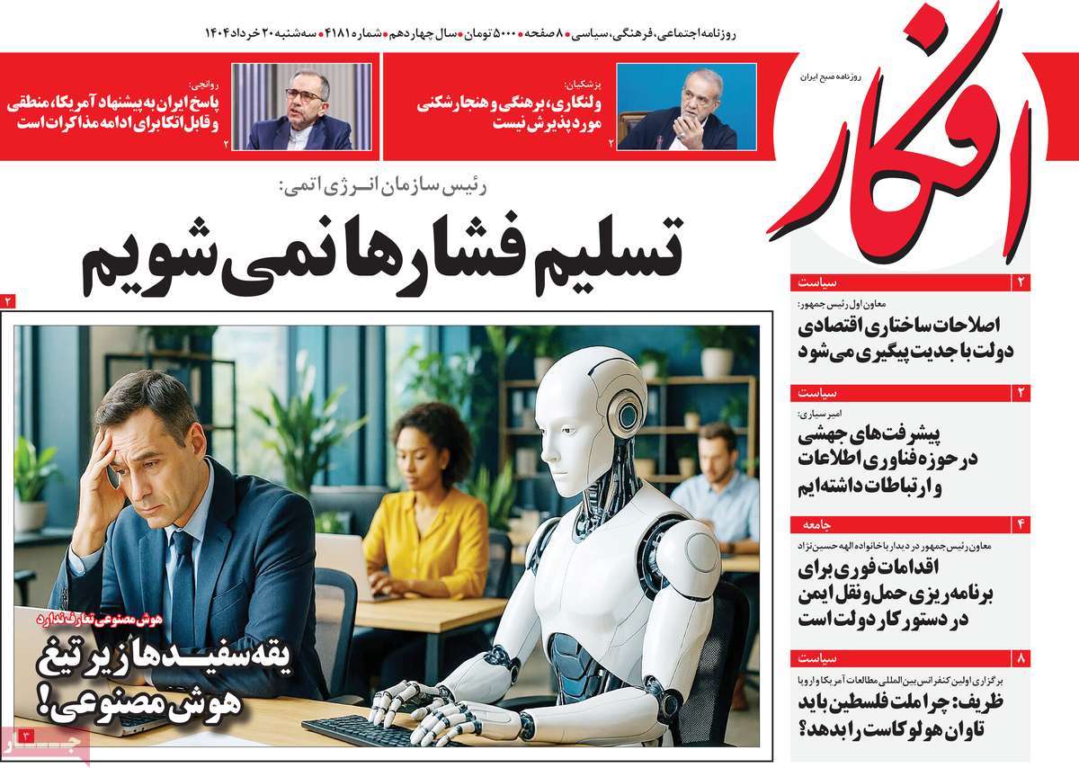 روزنامه افکار