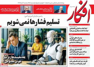 روزنامه افکار