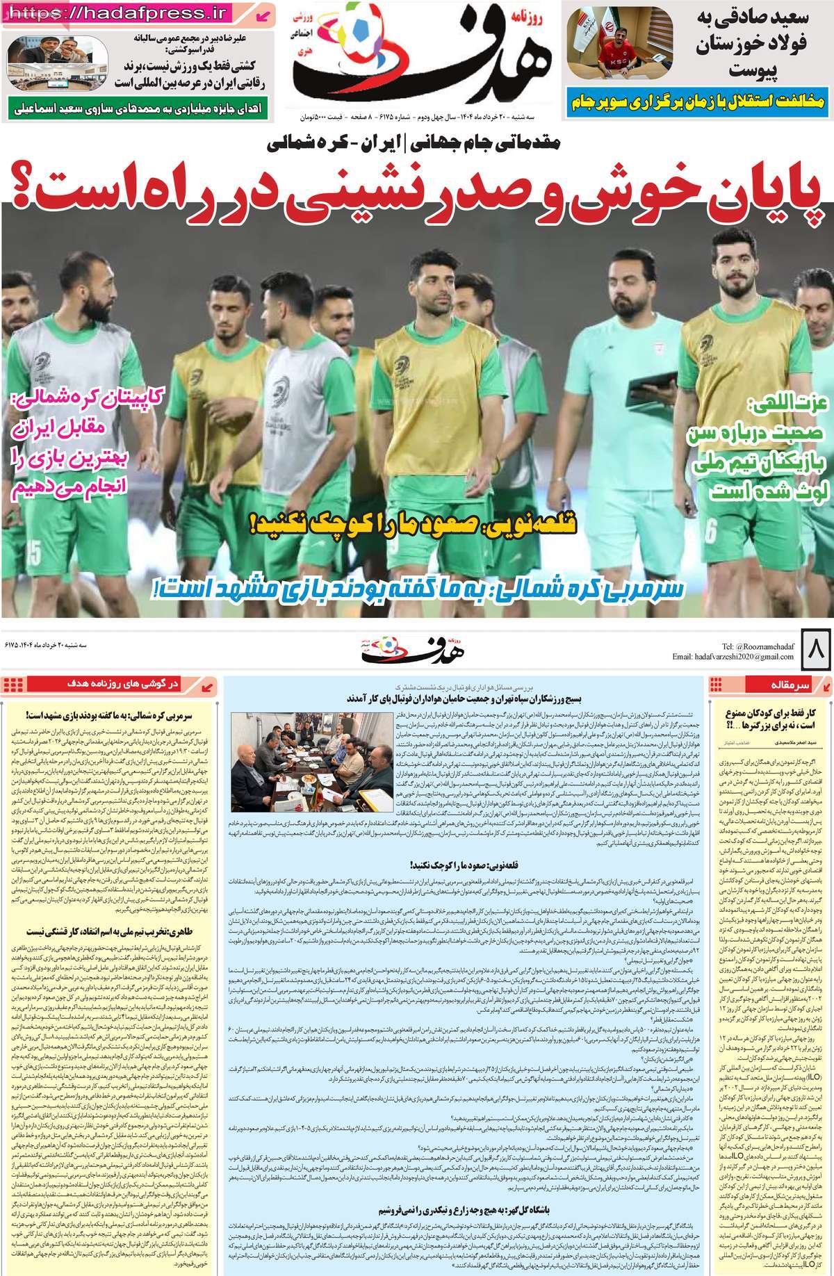 روزنامه هدف