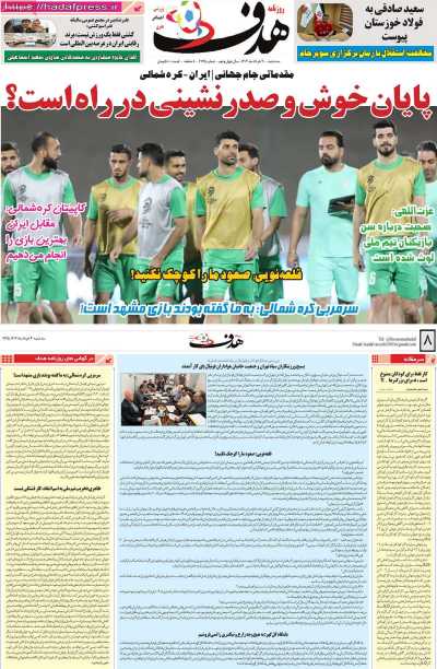 روزنامه هدف