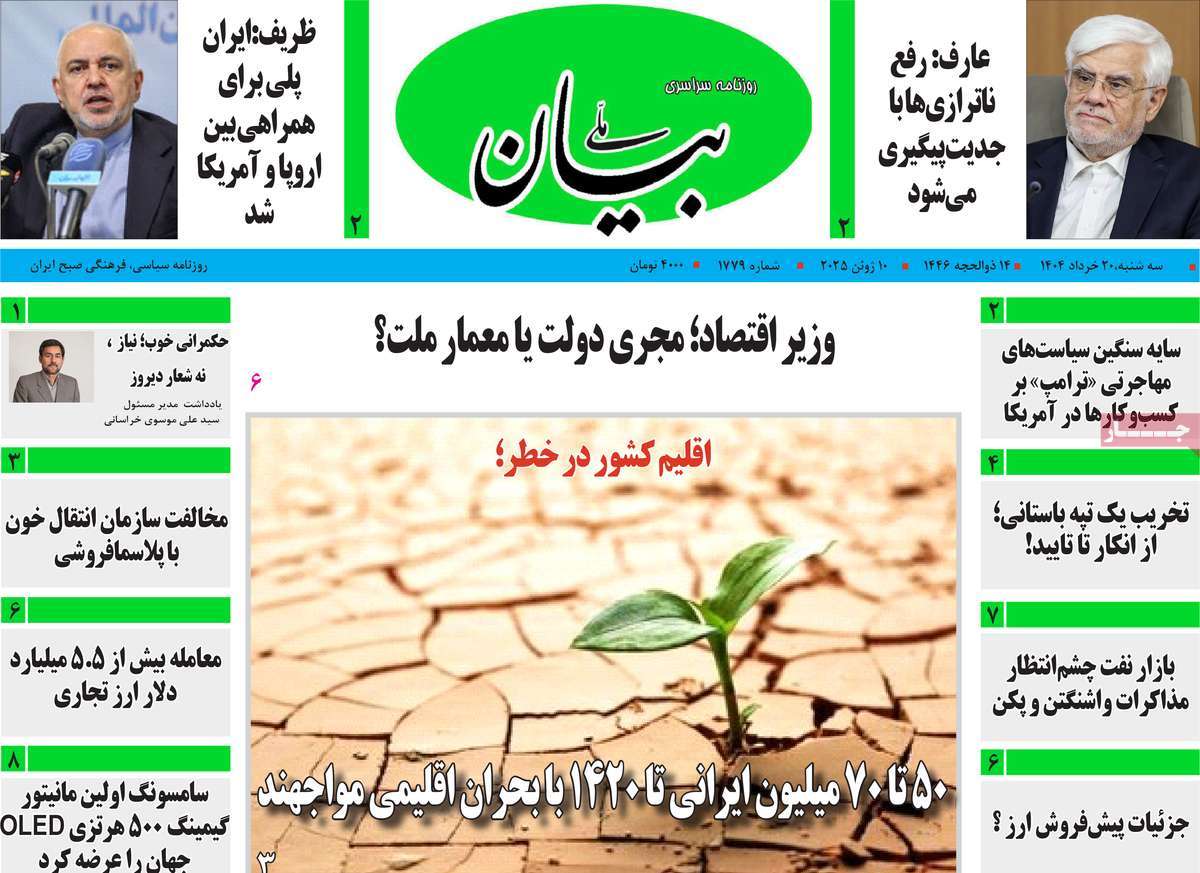 روزنامه بیان ملی
