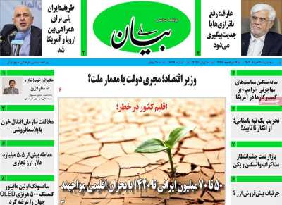 روزنامه بیان ملی