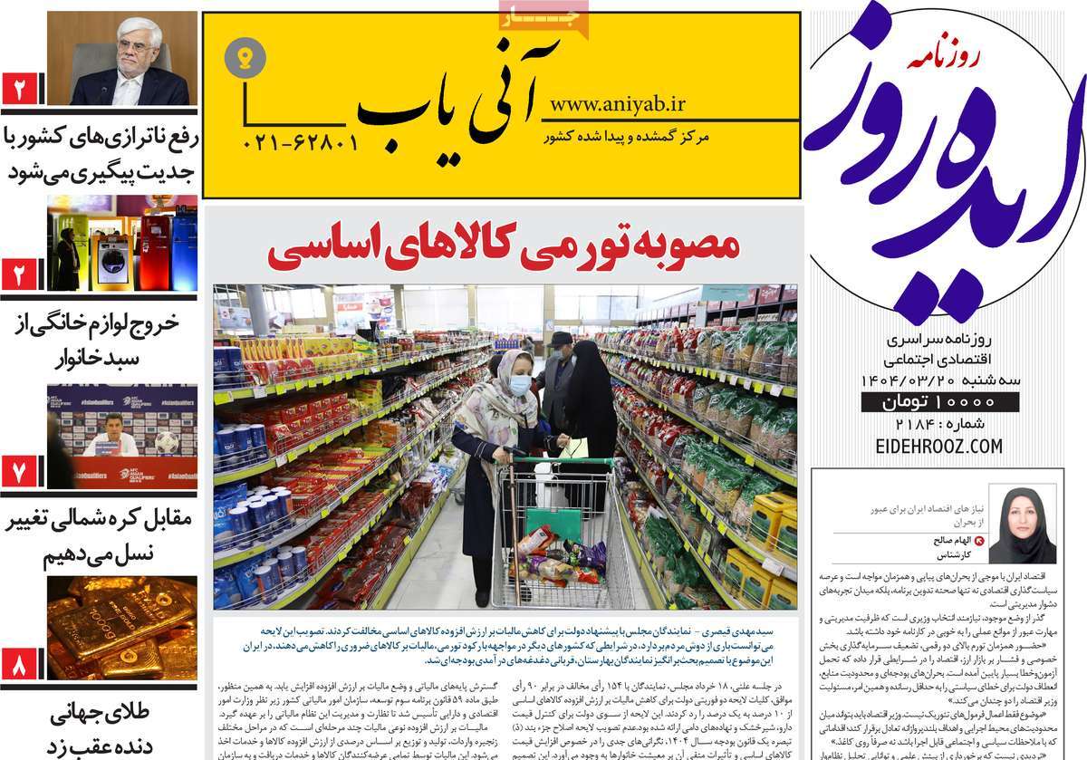 روزنامه ایده روز