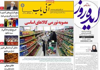 روزنامه ایده روز