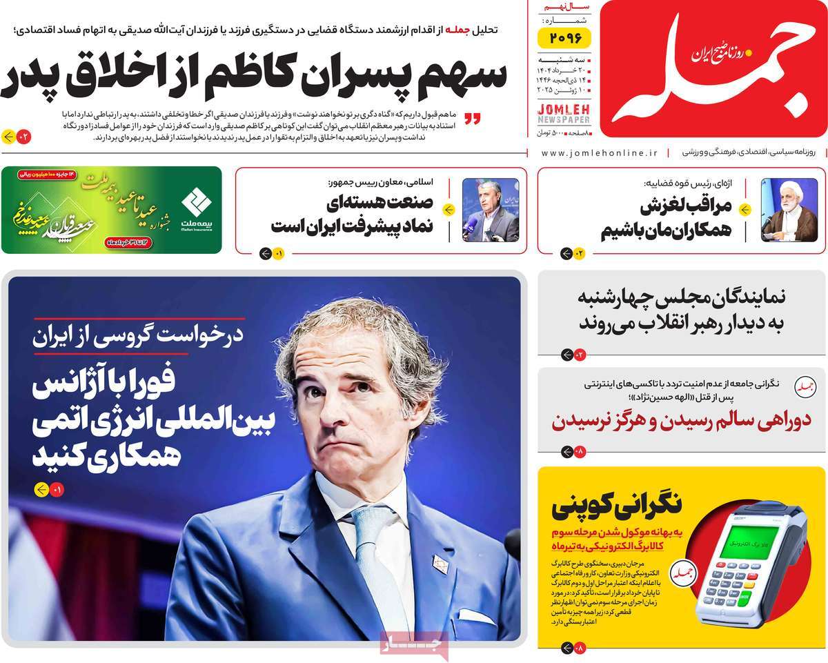 روزنامه جمله