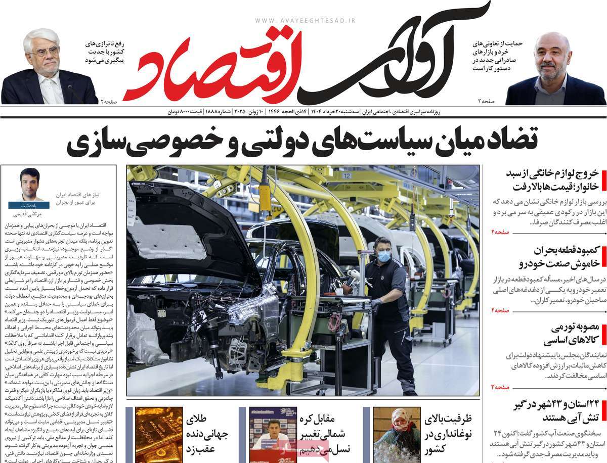روزنامه آوای اقتصاد
