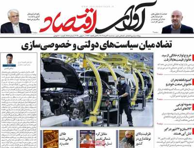 روزنامه آوای اقتصاد