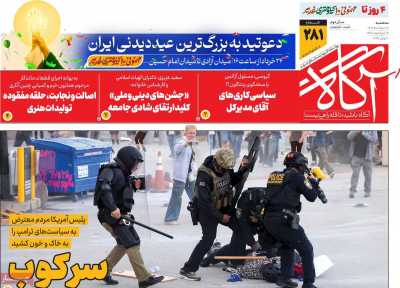 روزنامه آگاه