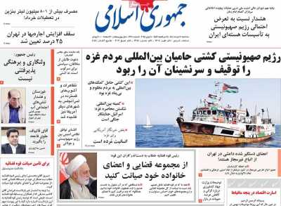 روزنامه جمهوری اسلامی
