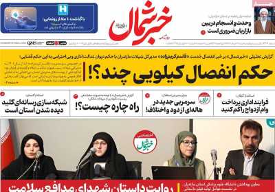 روزنامه خبرشمال