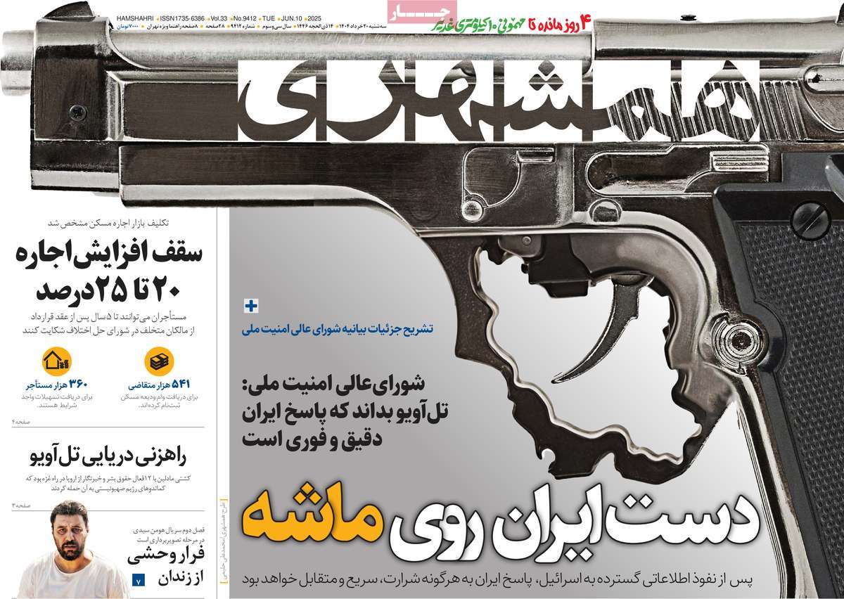 روزنامه همشهری