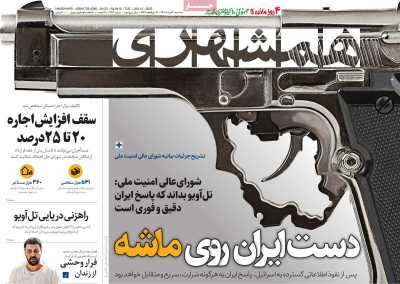 روزنامه همشهری