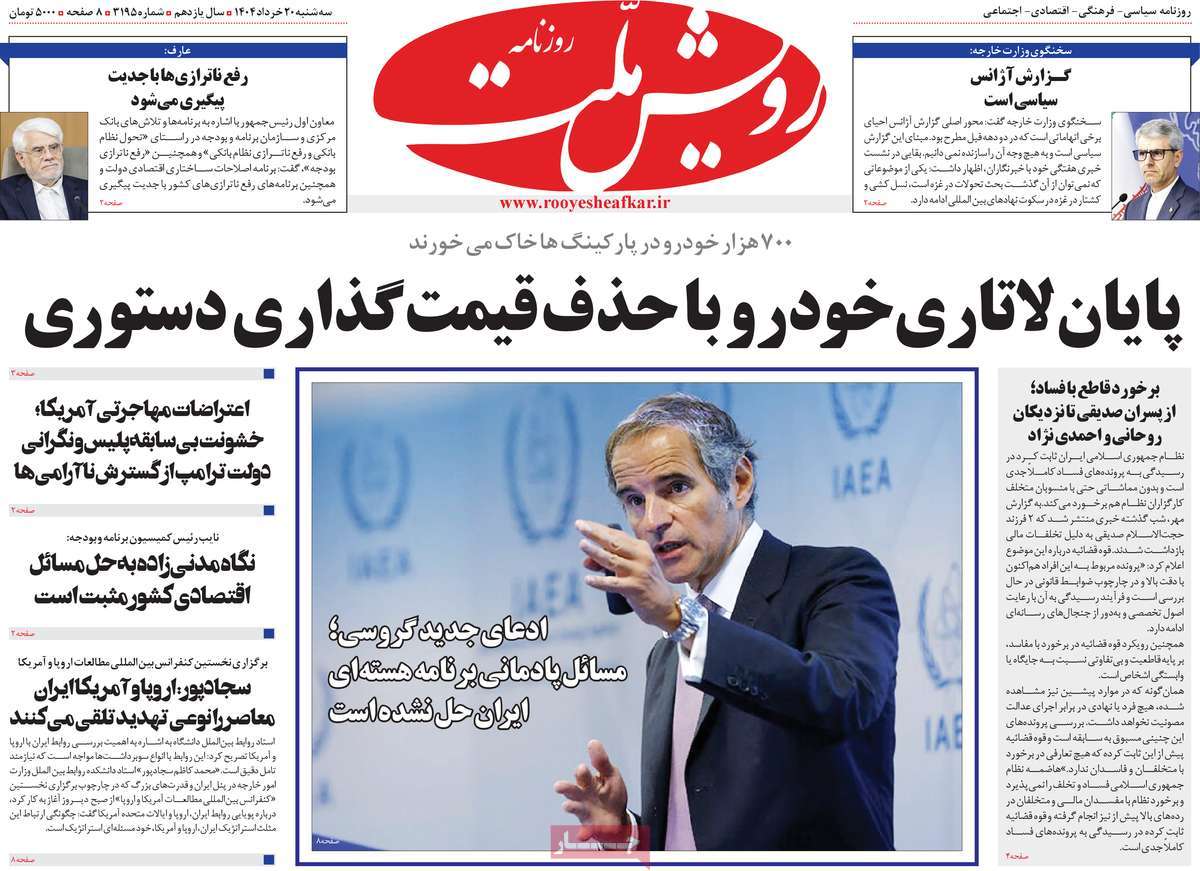 روزنامه رویش ملت