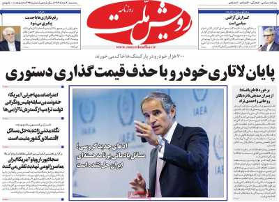 روزنامه رویش ملت