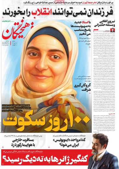 روزنامه فرهیختگان