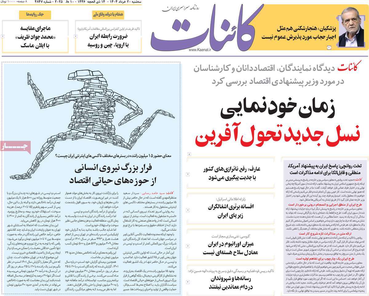روزنامه کائنات