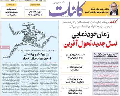 روزنامه کائنات