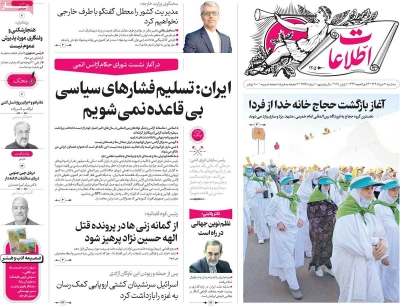 روزنامه اطلاعات