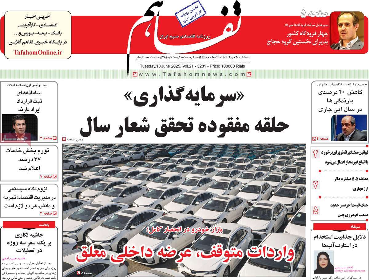 روزنامه تفاهم