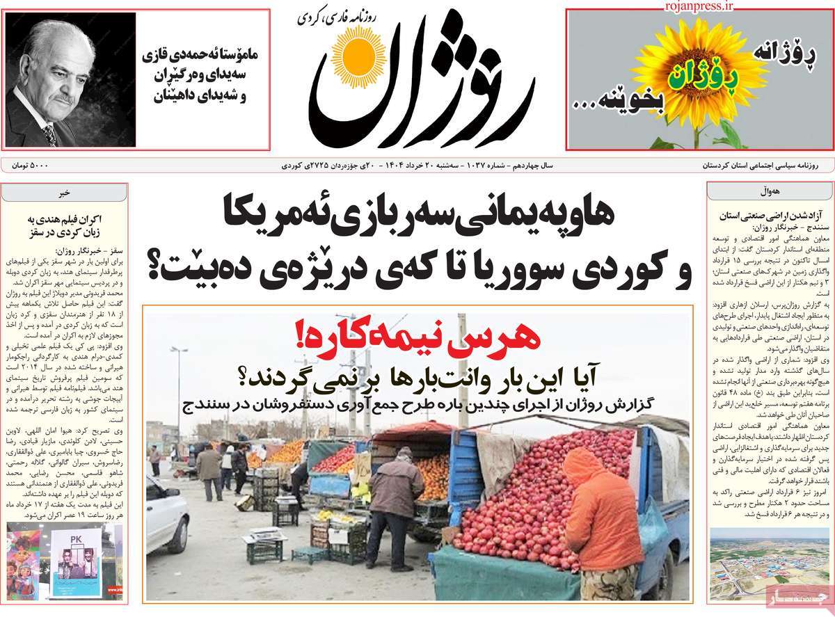 روزنامه روژان
