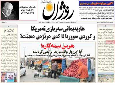 روزنامه روژان