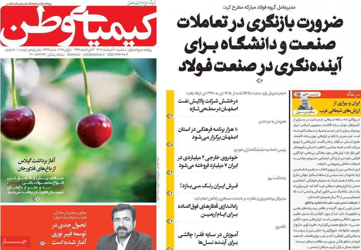 روزنامه کیمیای وطن