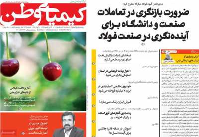 روزنامه کیمیای وطن