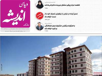 روزنامه دریای اندیشه