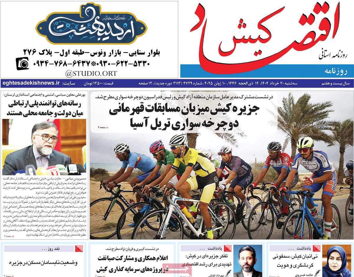 روزنامه اقتصاد کیش
